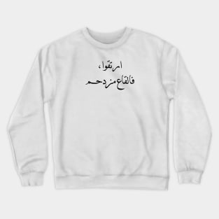 Inspirational Arabic Quote Rise up the bottom is crowded Crewneck Sweatshirt